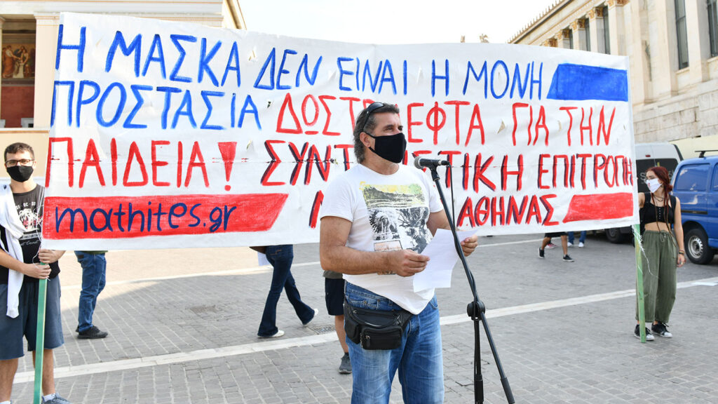 Συγκέντρωση και πορεία μαθητών - φοιτητών, γονέων κι εκπαιδευτικών στην Αθήνα 24/9/2020