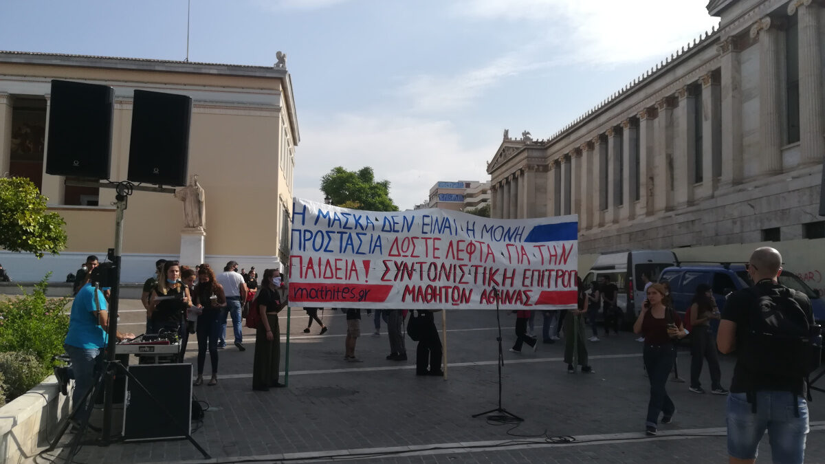 Συγκέντρωση και πορεία μαθητών - φοιτητών, γονέων κι εκπαιδευτικών στην Αθήνα 24/9/2020