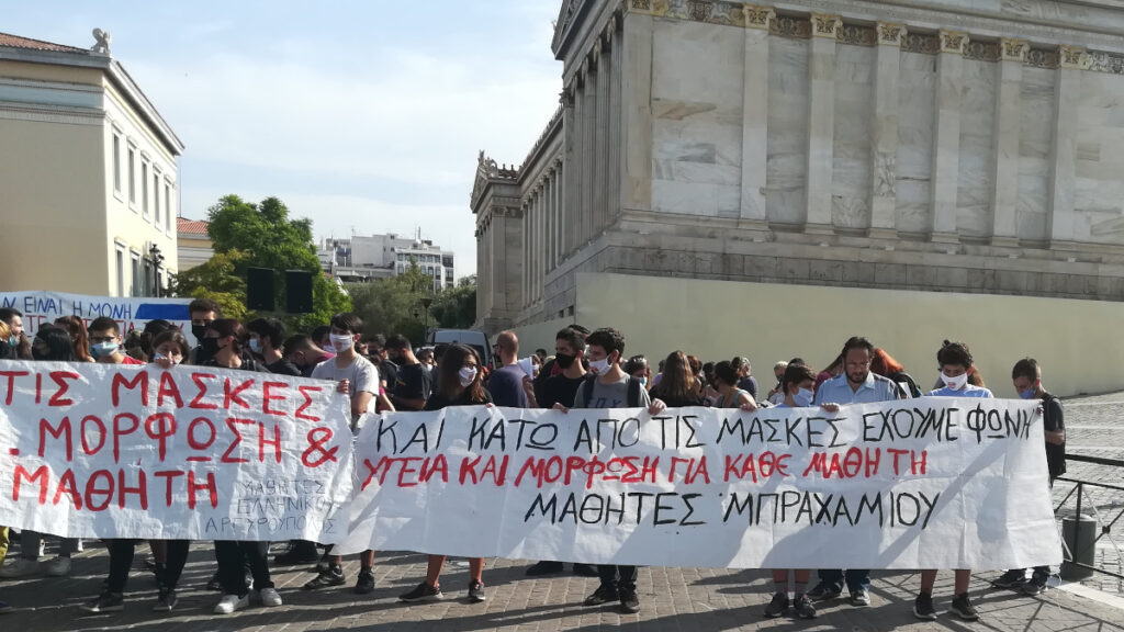 Συγκέντρωση και πορεία μαθητών - φοιτητών, γονέων κι εκπαιδευτικών στην Αθήνα 24/9/2020