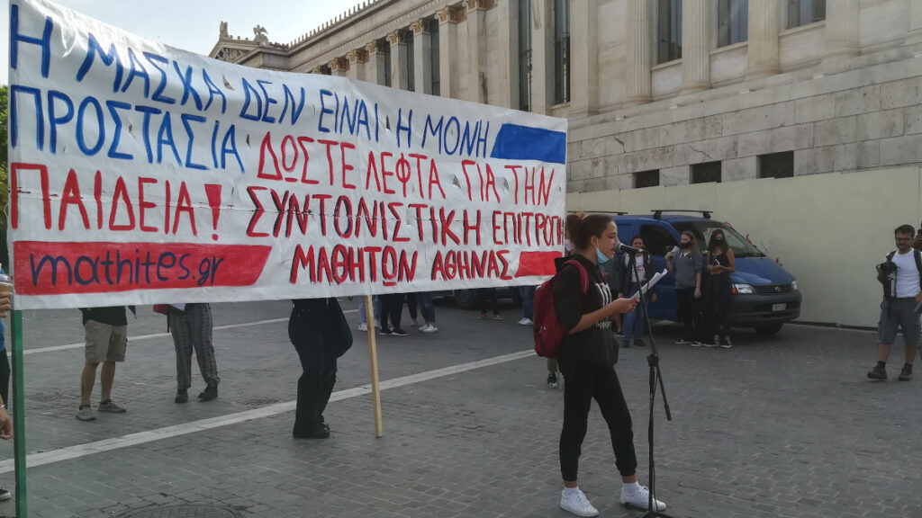 Συγκέντρωση και πορεία μαθητών - φοιτητών, γονέων κι εκπαιδευτικών στην Αθήνα 24/9/2020
