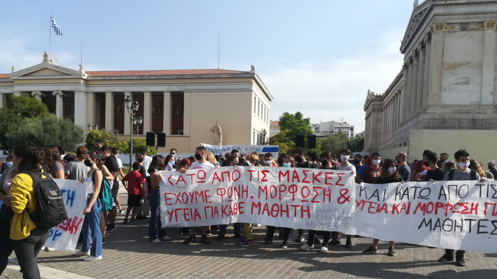 Συγκέντρωση και πορεία μαθητών - φοιτητών, γονέων κι εκπαιδευτικών στην Αθήνα 24/9/2020