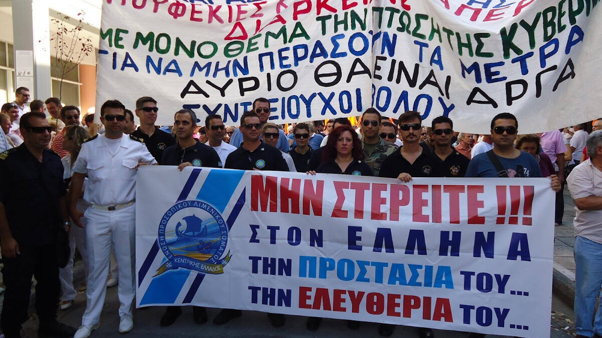 Ένωση Προσωπικού Λιμενικού Σώματος Κεντρικής Ελλάδας - Βόλος
