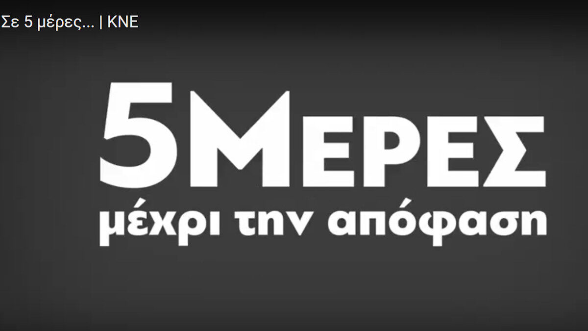 Στιγμιότυπο από βίντεο της ΚΝΕ για τη Χρυσή Αυγή