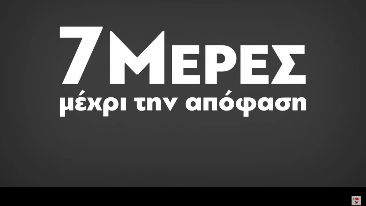 Στιγμιότυπο από βίντεο της ΚΝΕ για τη Χρυσή Αυγή