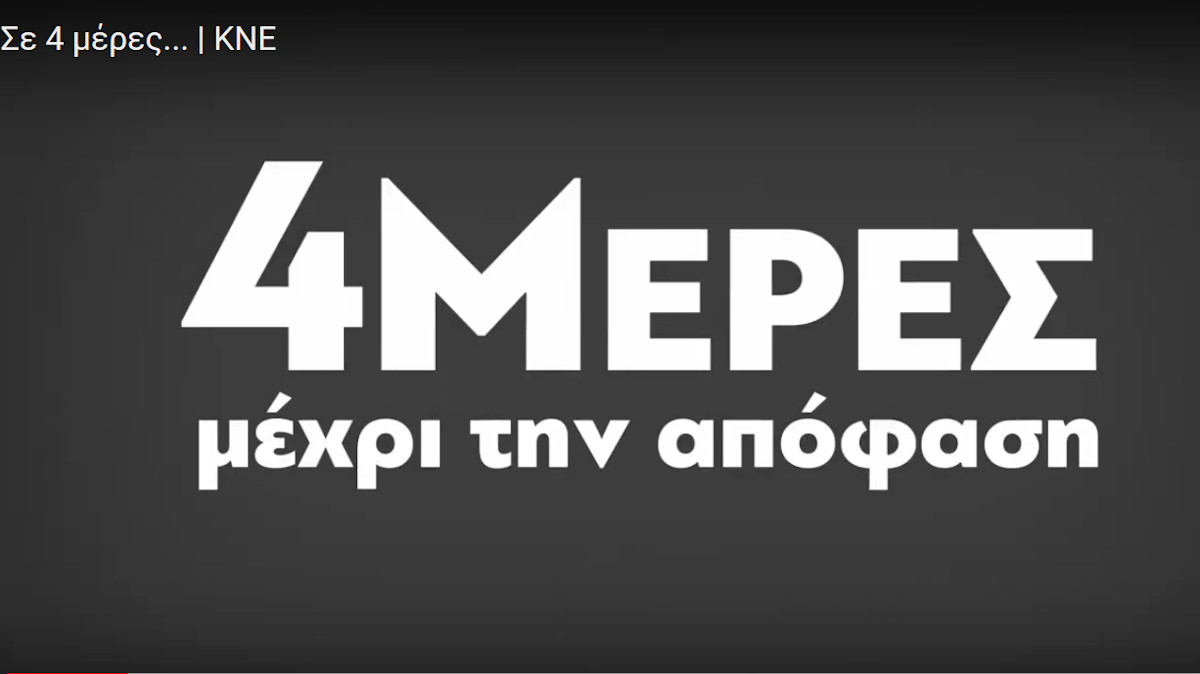 Στιγμιότυπο από βίντεο της ΚΝΕ για τη Χρυσή Αυγή