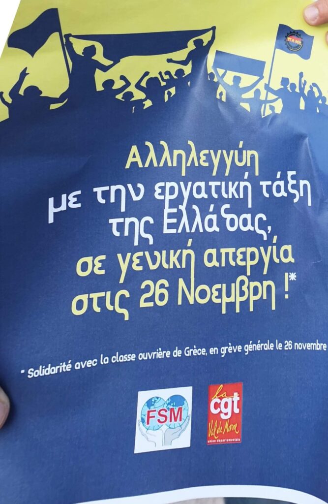 Παρίσι-Συγκέντρωση Αλληλεγγύης με τους Εργαζόμενους της Ελλάδας