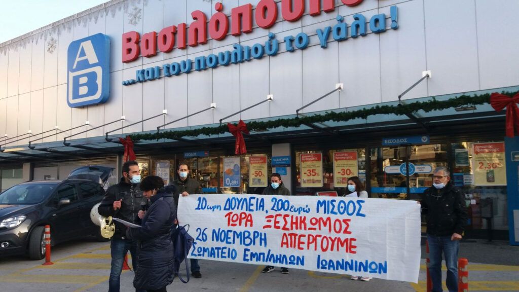 Ενημέρωση εργαζομένων από το Σωματείο Εμποροϋπαλλήλων Ιωαννίνων