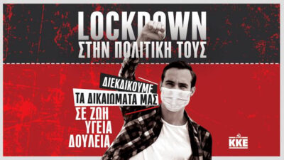 αφίσα κκε lockdown