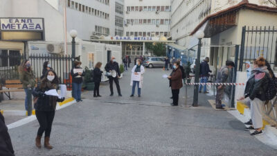 Απεργία 26/11/2020 - Νοσοκομεία Αττικής