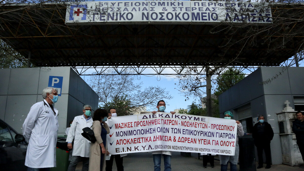 Κινητοποίηση εργαζομένων στο γενικό Νοσοκομείο Λάρισας 7/4/2020
