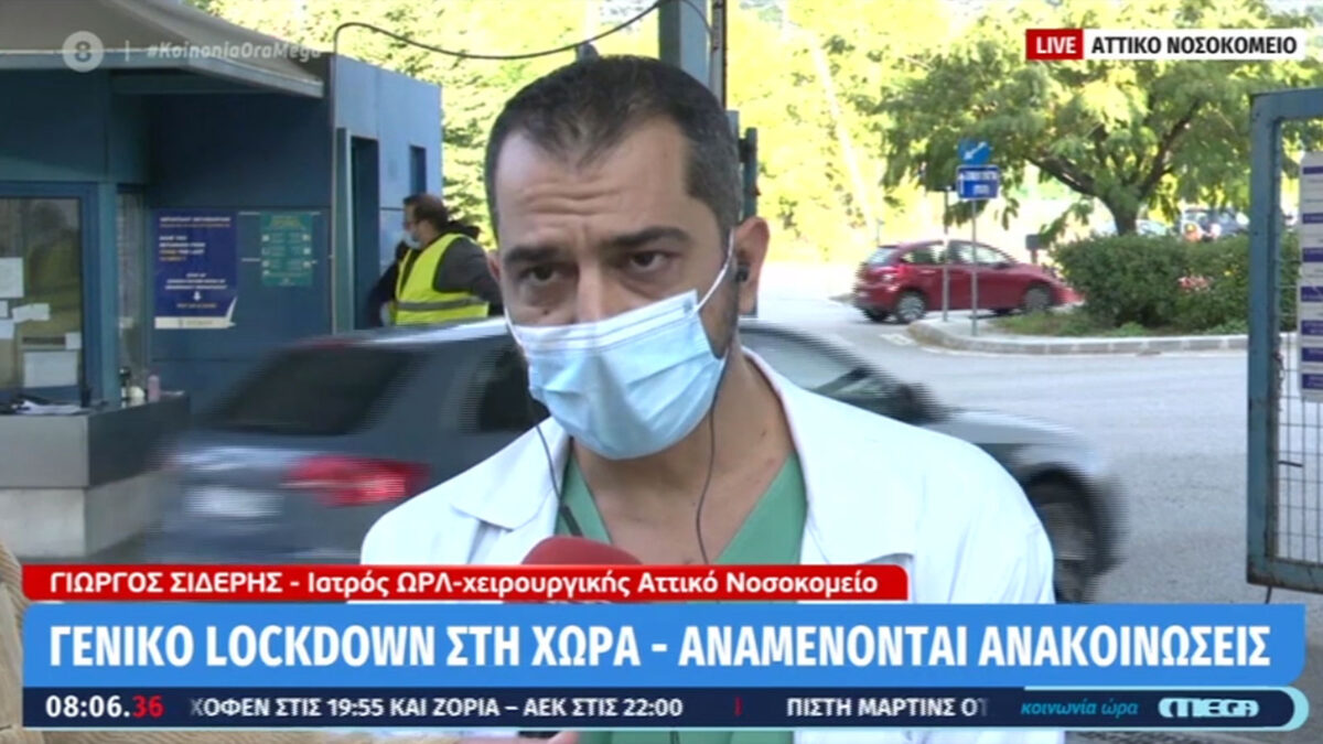 Γιώργος Σιδέρης - Ιατρός στο Νοσοκομείο "Αττικόν"
