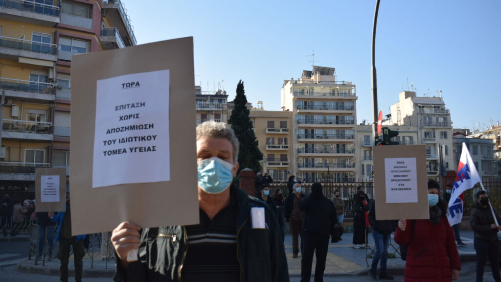 Απεργία 26/11/2020 Θεσσαλονίκη: Συμβολική κινητοποίηση συνδικάτων και σωματείων έξω από το Υπουργείο Μακεδονίας Θράκης