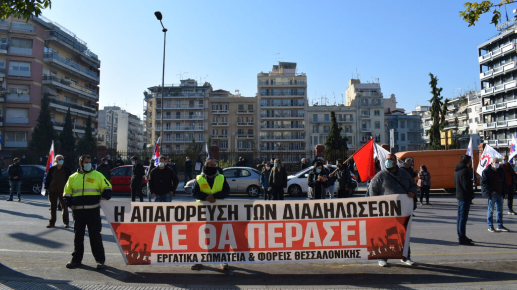 Απεργία 26/11/2020 Θεσσαλονίκη: Συμβολική κινητοποίηση συνδικάτων και σωματείων έξω από το Υπουργείο Μακεδονίας Θράκης