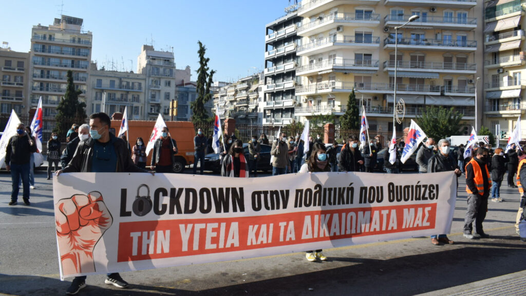 Απεργία 26/11/2020 Θεσσαλονίκη: Συμβολική κινητοποίηση συνδικάτων και σωματείων έξω από το Υπουργείο Μακεδονίας Θράκης