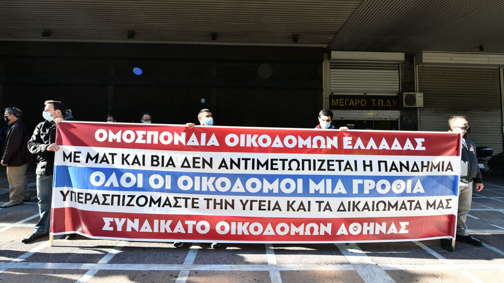 Απεργία 26/11/2020 - Υπουργείο Εργασίας: Συμβολική παρέμβαση στο υπουργείο Εργασίας πραγματοποίησαν το πρωί εκπρόσωποι των Διοικητικών Συμβουλίων των Ομοσπονδιών, Σωματείων και του ΕΚΑ, στο πλαίσιο της σημερινής 24ωρης απεργίας