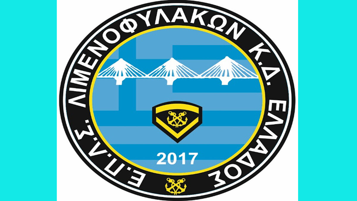 ΕΠΛΣ Λιμενοφυλάκων Κέντρο/Δυτικής Ελλάδας