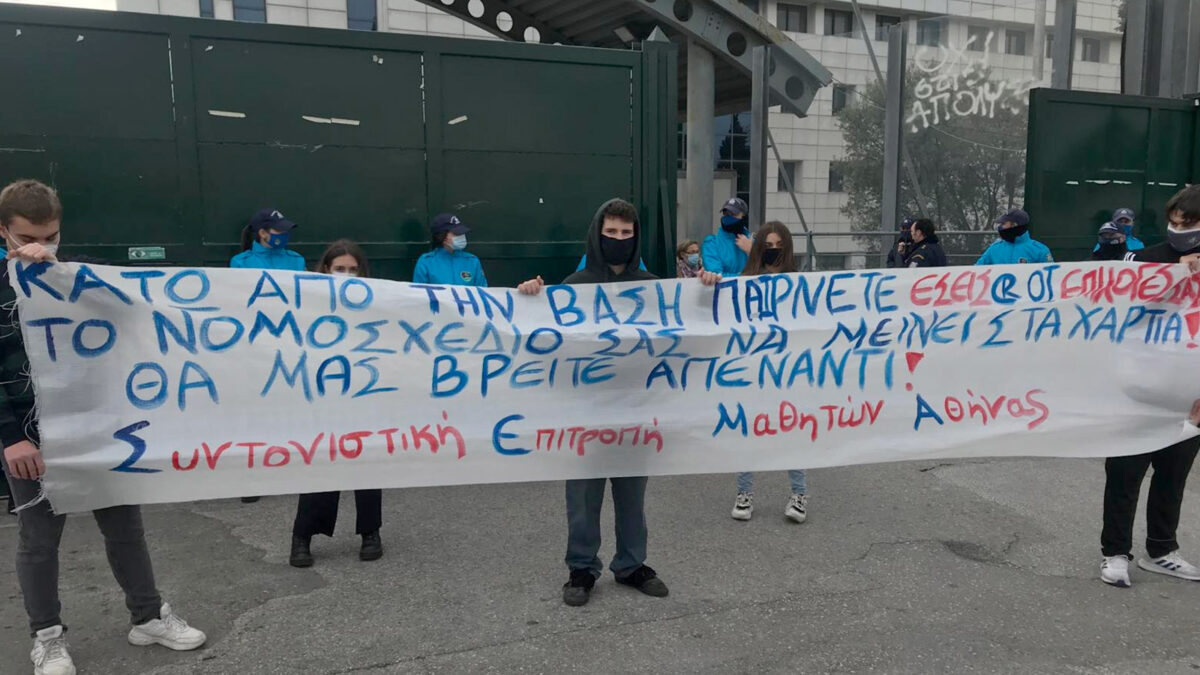 Κινητόποιηση μαθητών στο υπουργείο Παιδείας στο Μαρούσι - Δεκέμβριος 2020