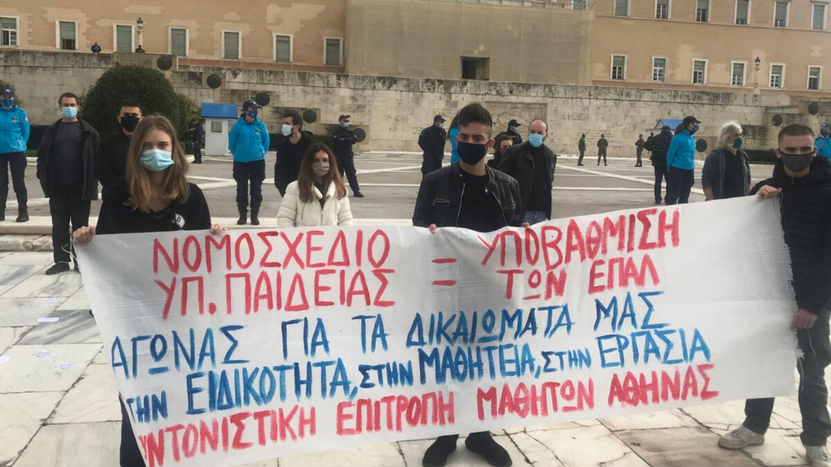 Κινητοποίηση έξω από τη Βουλή από εκπαιδευτικούς, φοιτητές, σπουδαστές και μαθητές ενάντια στα αντιεκπαιδευτικά μέτρα της Κυβέρνησης της ΝΔ - 17/12/2020