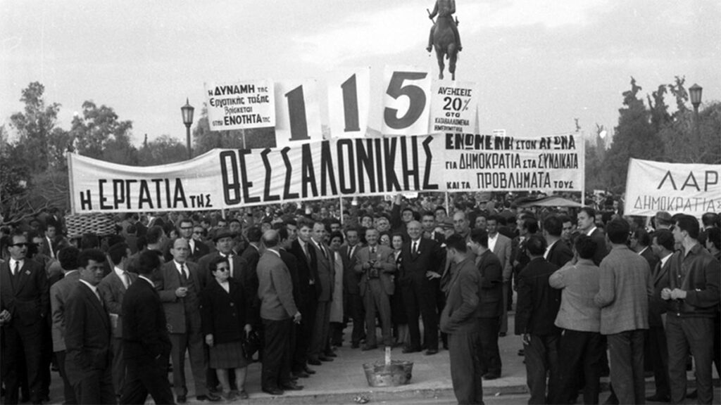 Εργατικό κίνημα - Κινητοποίηση του 115, 1964
