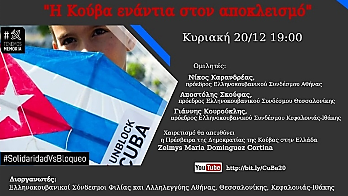 διαδικτυακή εκδήλωση για την κούβα