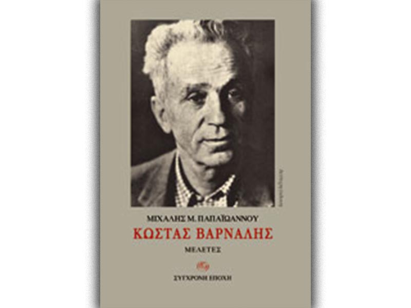 Πολιτισμός - Λογοτεχνία - Κώστας Βάρναλης - ΚΚΕ