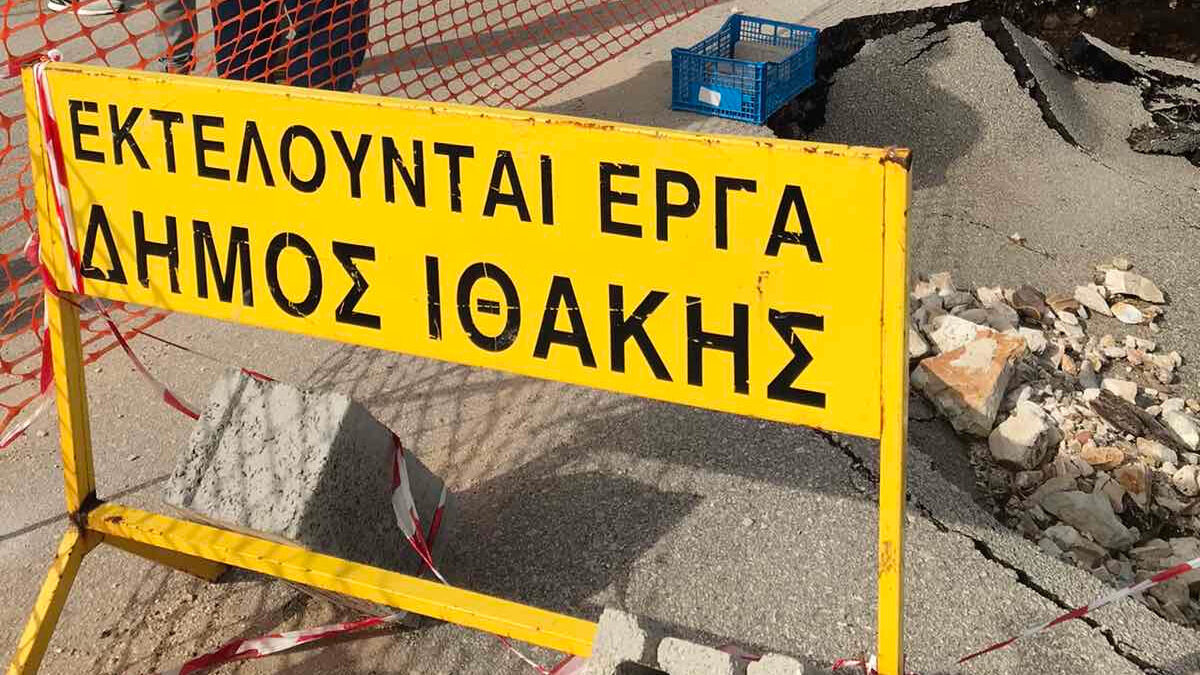Ιθάκη - ζημιές στο οδικό δίκτυο από την καταιγίδα Ιανός - Σεπτέμβρης 2020