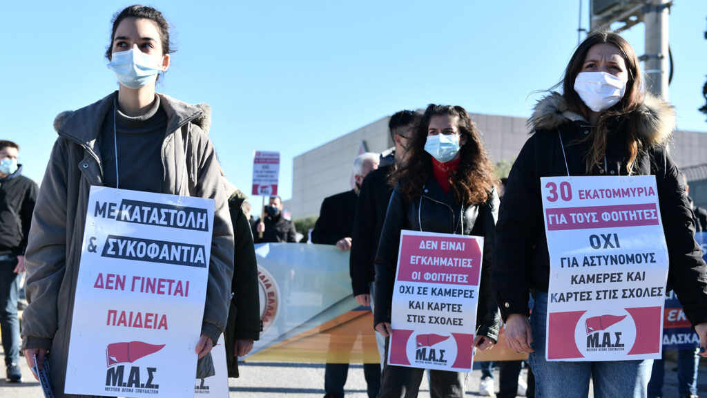 Κινητοποίηση στο υπουργείο Παιδείας Φοιτητών Εκπαιδευτικών Γονέων 14/1/2021
