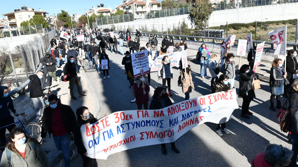Κινητοποίηση στο υπουργείο Παιδείας Φοιτητών Εκπαιδευτικών Γονέων 14/1/2021