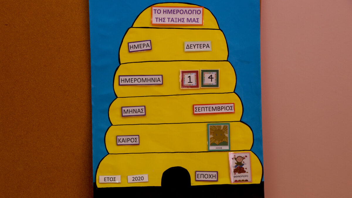 Παιδικός Σταθμός στο Δήλεσι, Αττικής - «Το ημερολόγιο της τάξης μας»