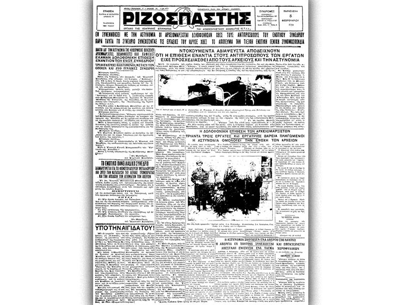 Ριζοσπάστης 28/1/1929 - Επίθεση αρχειομαρξιστών και αστυνομίας στην Ενωτική ΓΣΕΕ