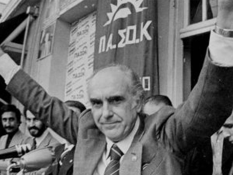 Ελλάδα - Σοσιαλδημοκρατία - ΠΑΣΟΚ - Ανδρέας Παπανδρέου