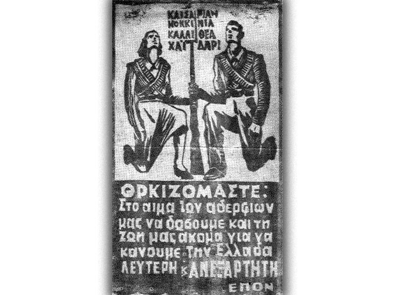 ΕΠΟΝ