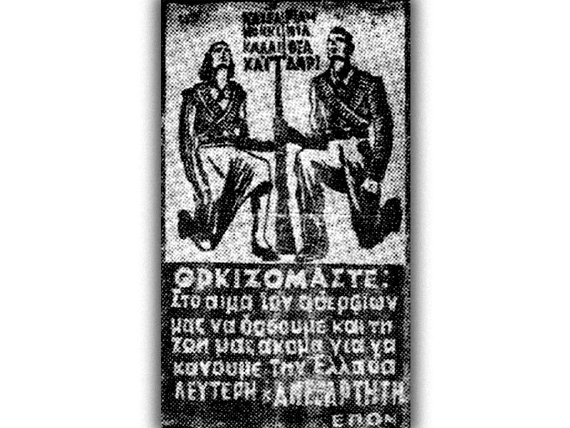 ΕΠΟΝ - Τρικάκι