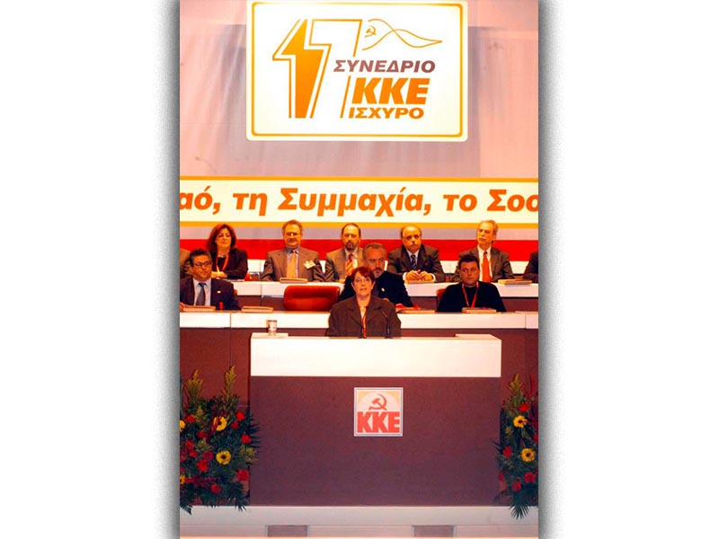 ΚΚΕ - 17ο Συνέδριο