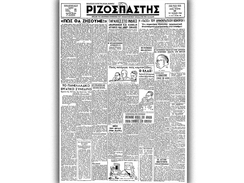 Εργατικό Κέντρο Θεσσαλονίκης - Εκλογές, 1946 - Ριζοσπάστης