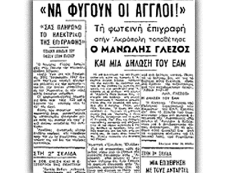 ΔΣΕ - Αθήνα - Ακρόπολη, 1947