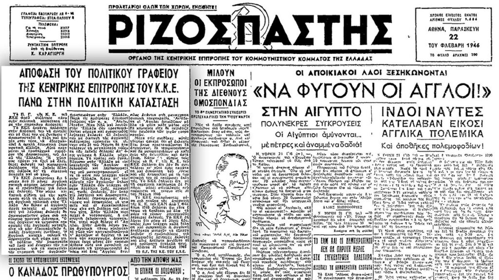 ΚΚΕ - Εκλογές 1946 - Ριζοσπάστης