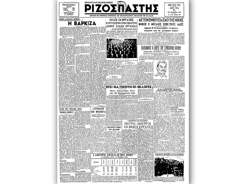 Ελληνικό κράτος - Λευκή τρομοκρατία, 1946 - Ριζοσπάστης