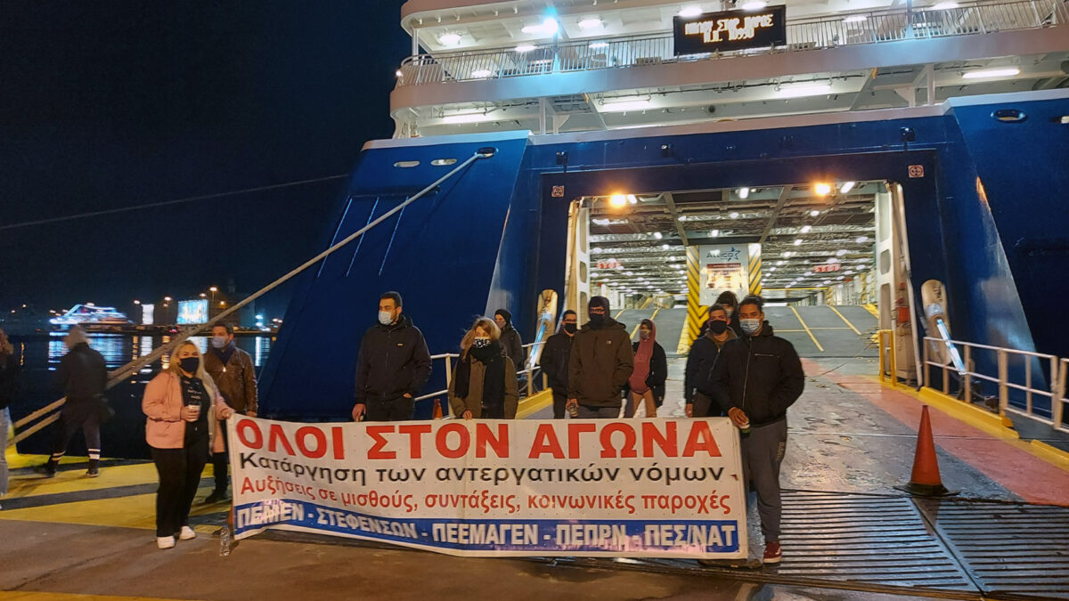 48ωρη Απεργία Ναυτεργατών - Απεργιακή Φρουρά των ναυτεργατικών σωματείων ΠΕΜΕΝ, ΣΤΕΦΕΝΣΩΝ, ΠΕΕΜΑΓΕΝ, ΠΕΠΡΝ, ΠΕΣ/ΝΑΤ 23/2/2021