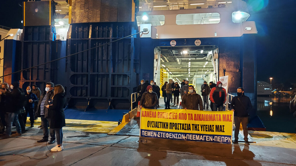 48ωρη Απεργία Ναυτεργατών - Απεργιακή Φρουρά των ναυτεργατικών σωματείων ΠΕΜΕΝ, ΣΤΕΦΕΝΣΩΝ, ΠΕΕΜΑΓΕΝ, ΠΕΠΡΝ, ΠΕΣ/ΝΑΤ 23/2/2021