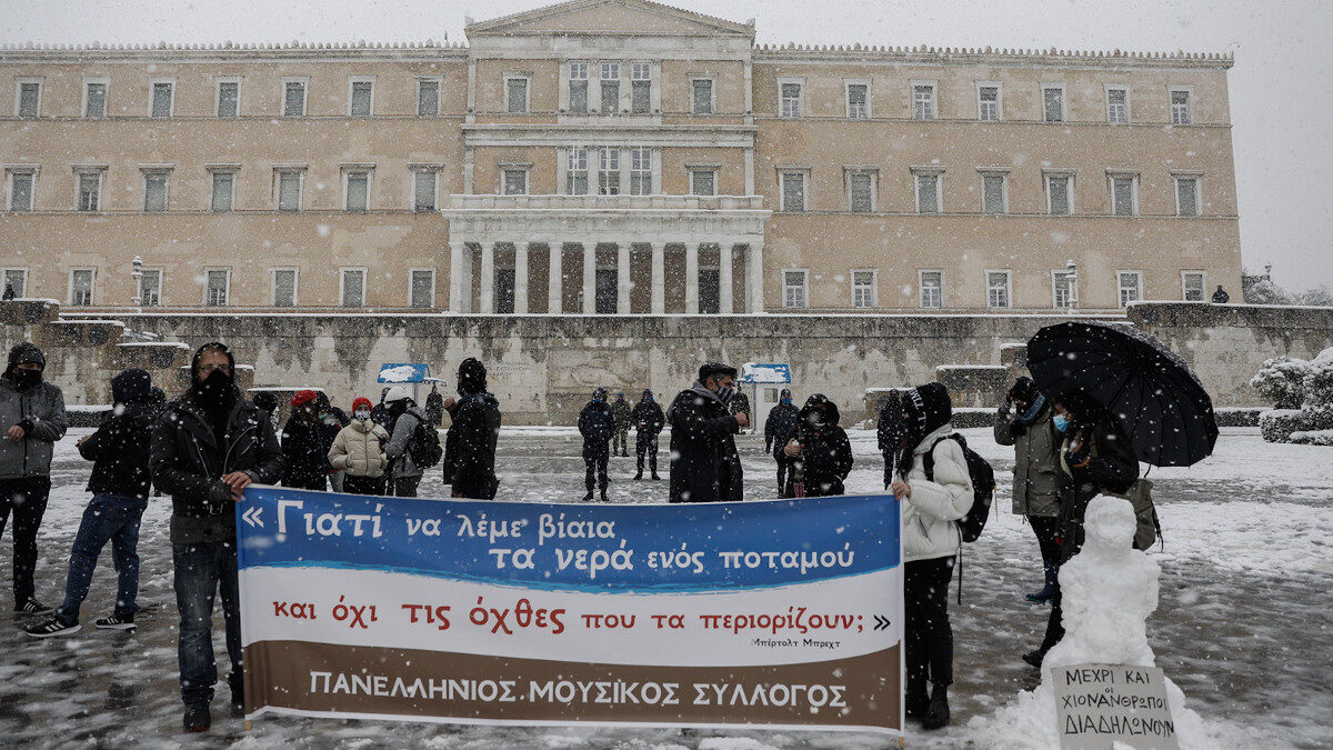Παρέμβαση του Πανελλήνιου ουσικού Συλλόγου στο Σύνταγμα ενάντιο στον «τρομονόμο»