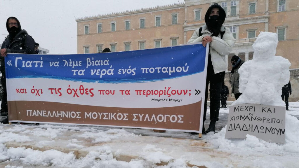 Παρέμβαση του Πανελλήνιου ουσικού Συλλόγου στο Σύνταγμα ενάντιο στον «τρομονόμο»