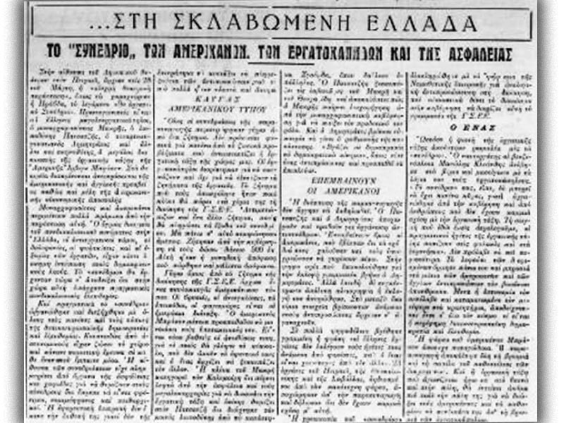 Εργατικό κίνημα - 9ο Συνέδριο της ΓΣΕΕ - εργατοπατερισμός - Ριζοσπάστης