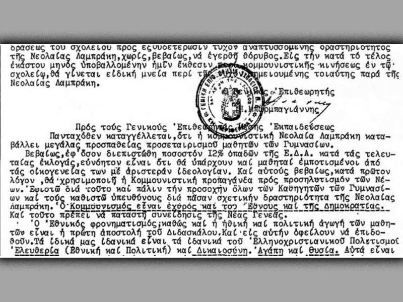 Παιδεία - αντικομμουνισμός - Εγκύκλιος 1010, 1965 - Γεώργιος Παπανδρέου