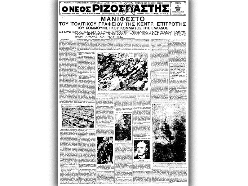 ΚΚΕ - Θέσεις του ΚΚΕ «για την πάλη μας κατά του πολέμου και κατά του κινδύνου επέμβασης ενάντια στην ΕΣΣΔ», 1932 - Ριζοσπάστης
