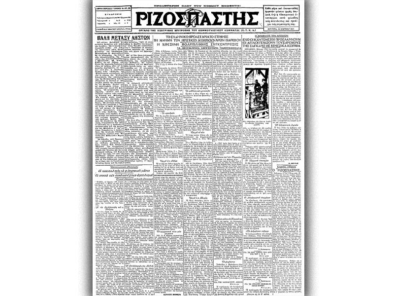 ΚΚΕ - Παρισινή Κομμούνα - Κομμουνιστική Διεθνής - Ριζοσπάστης, 1927