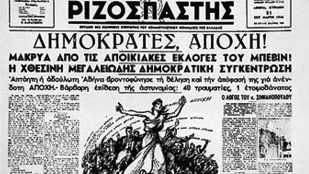 Ελλάδα - ΚΚΕ = Εκλογές, 1946 - Ριζοσπάστης
