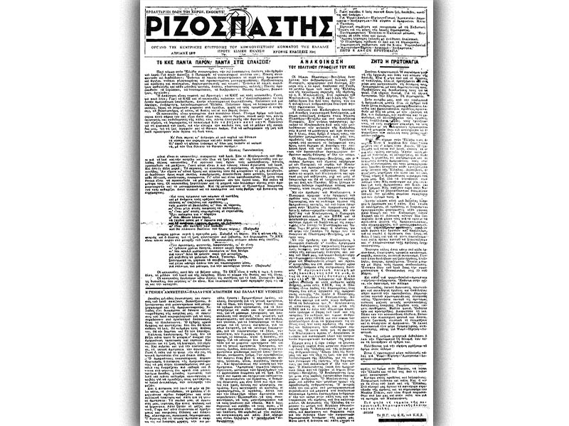 ΚΚΕ - Νίκος Μπελογιάννης - Ν. Καλούμενος - Η. Αργυριάδη - Δ. Μπάτσης - Εκτέλεση, 1952