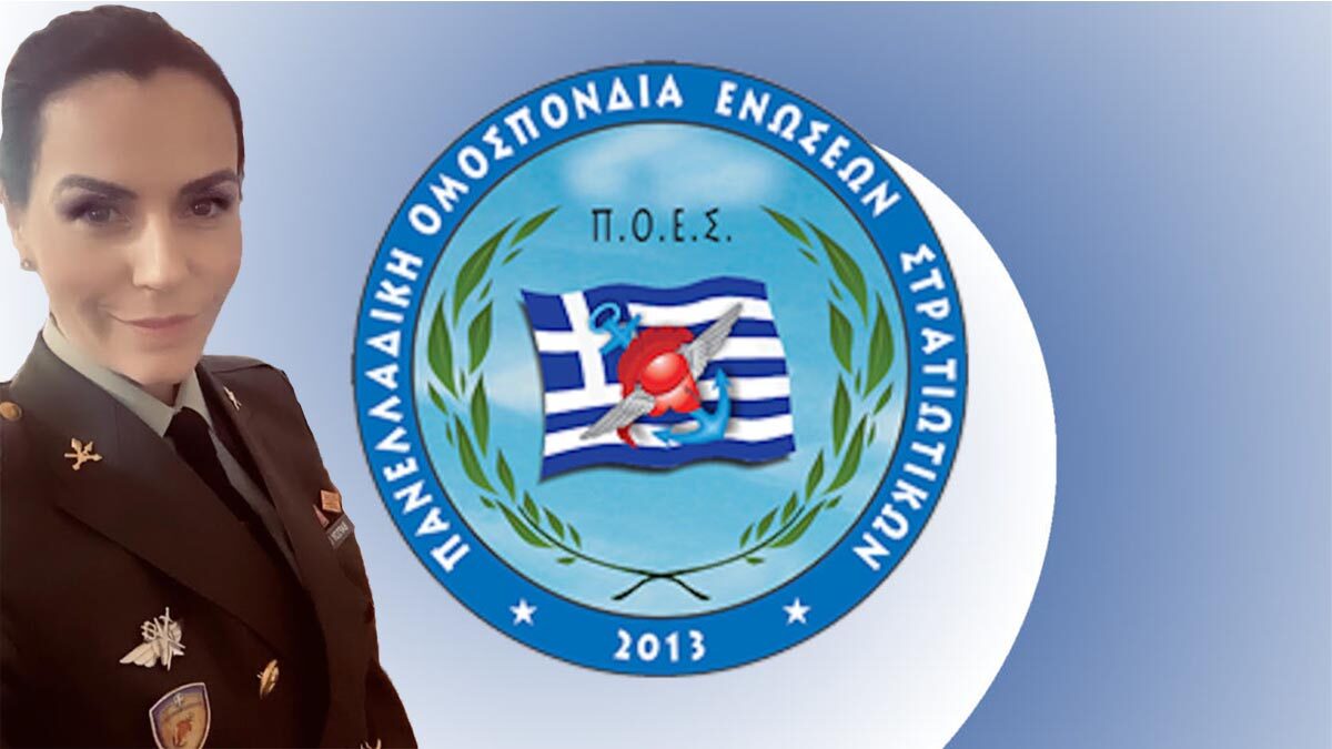 Ιωάννα Βάρσου, ΕΠΟΠ Λοχίας(ΠΒ), μέλος της Ένωσης Στρατιωτικών Περιφερειακής Ενότητας Ανατ. Αττικής και της Πανελλαδικής Ομοσπονδίας Ενώσεων Στρατιωτικών (ΠΟΕΣ)