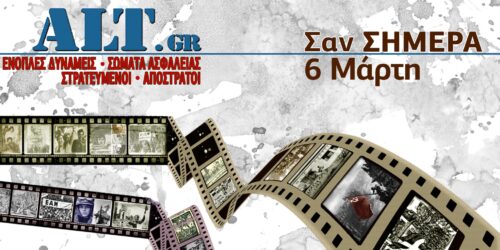 Σαν Σήμερα 6/3